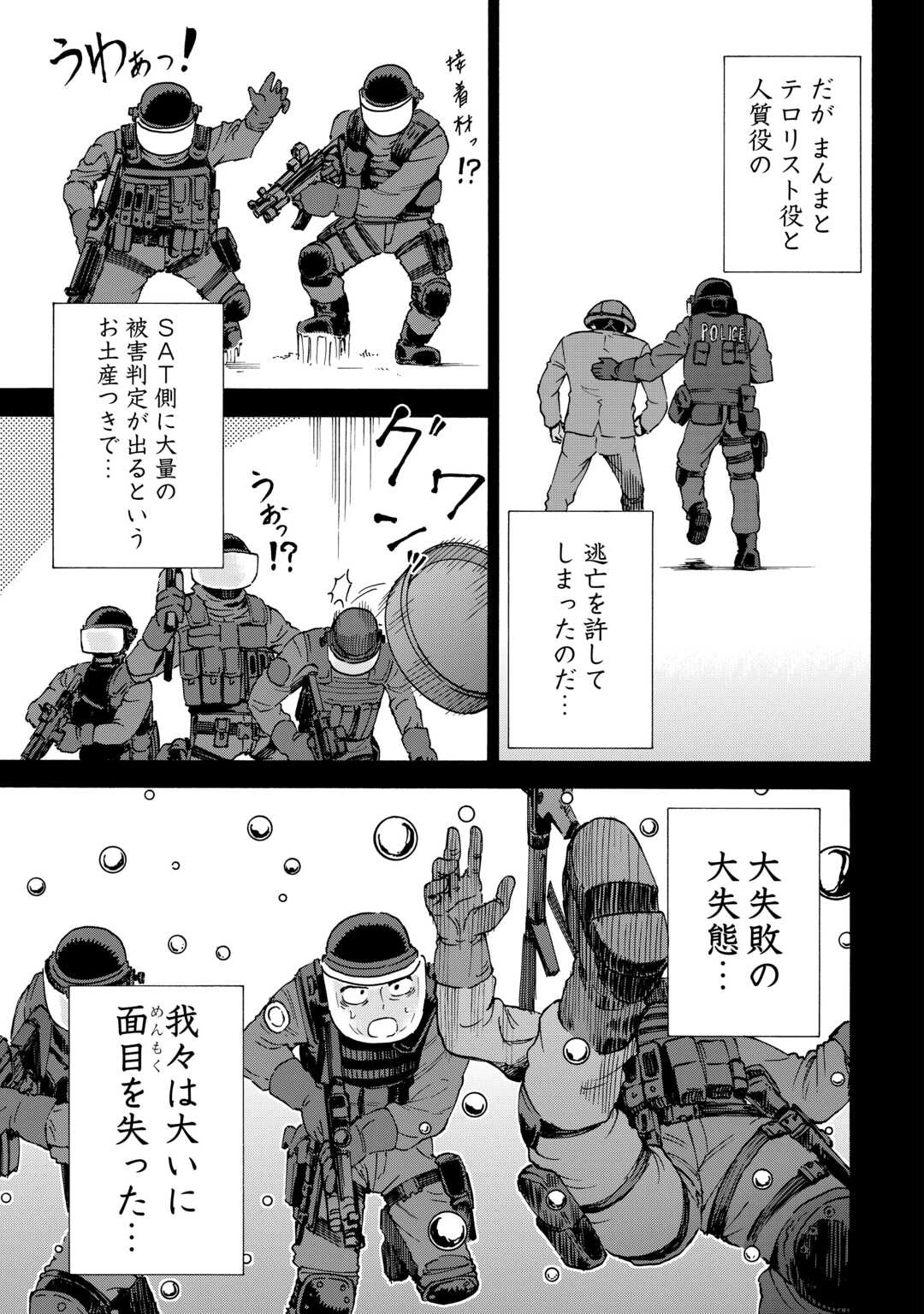 ゲート 第7話 - 15