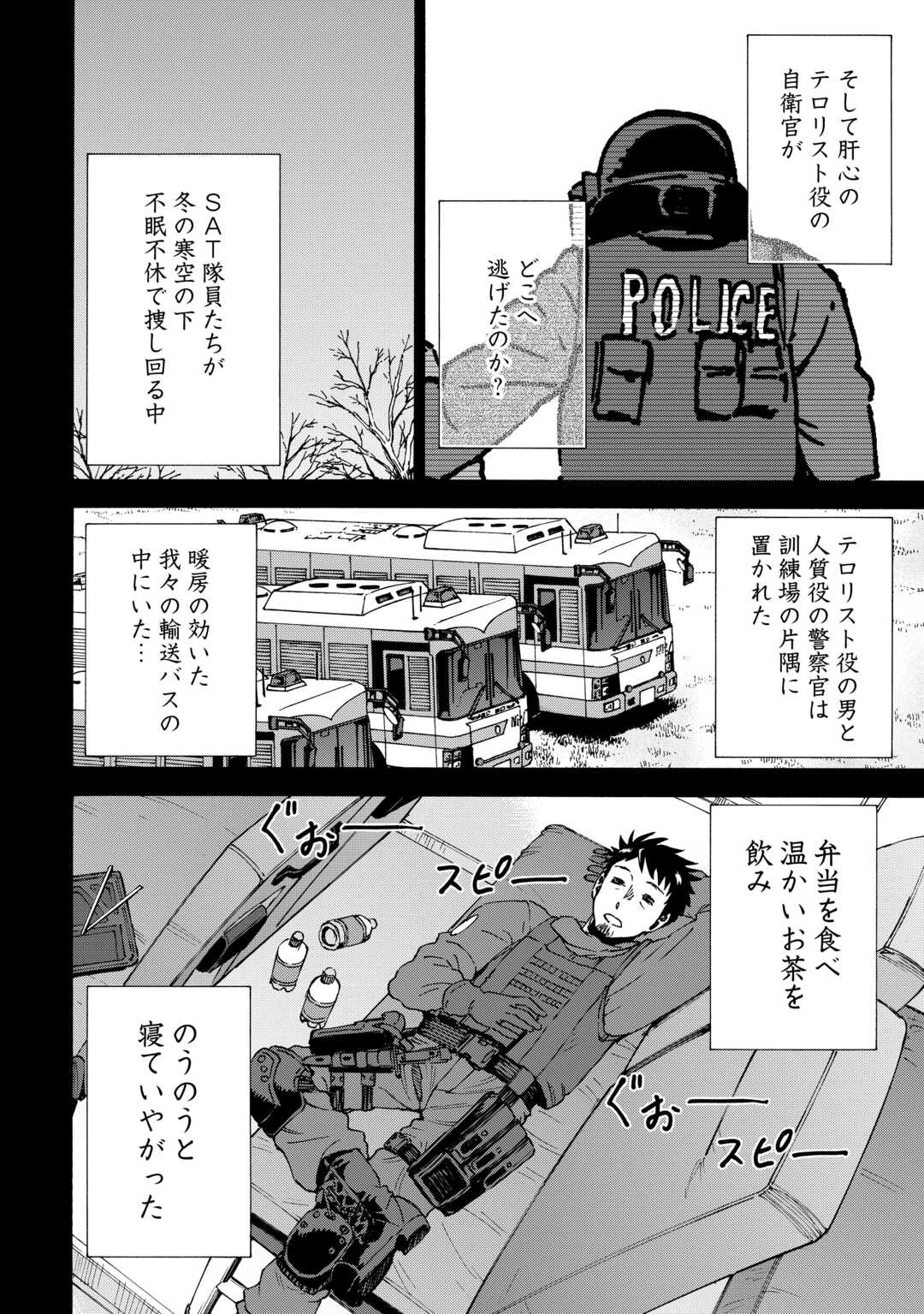 ゲート 第7話 - 16