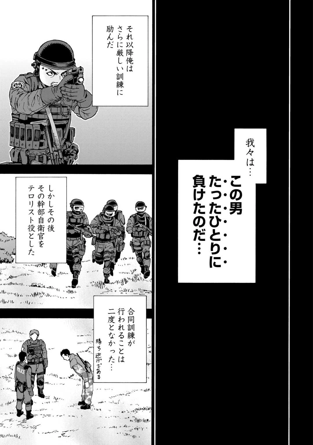 ゲート 第7話 - 17