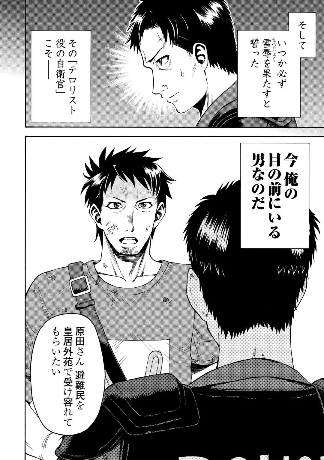 ゲート 第7話 - 18