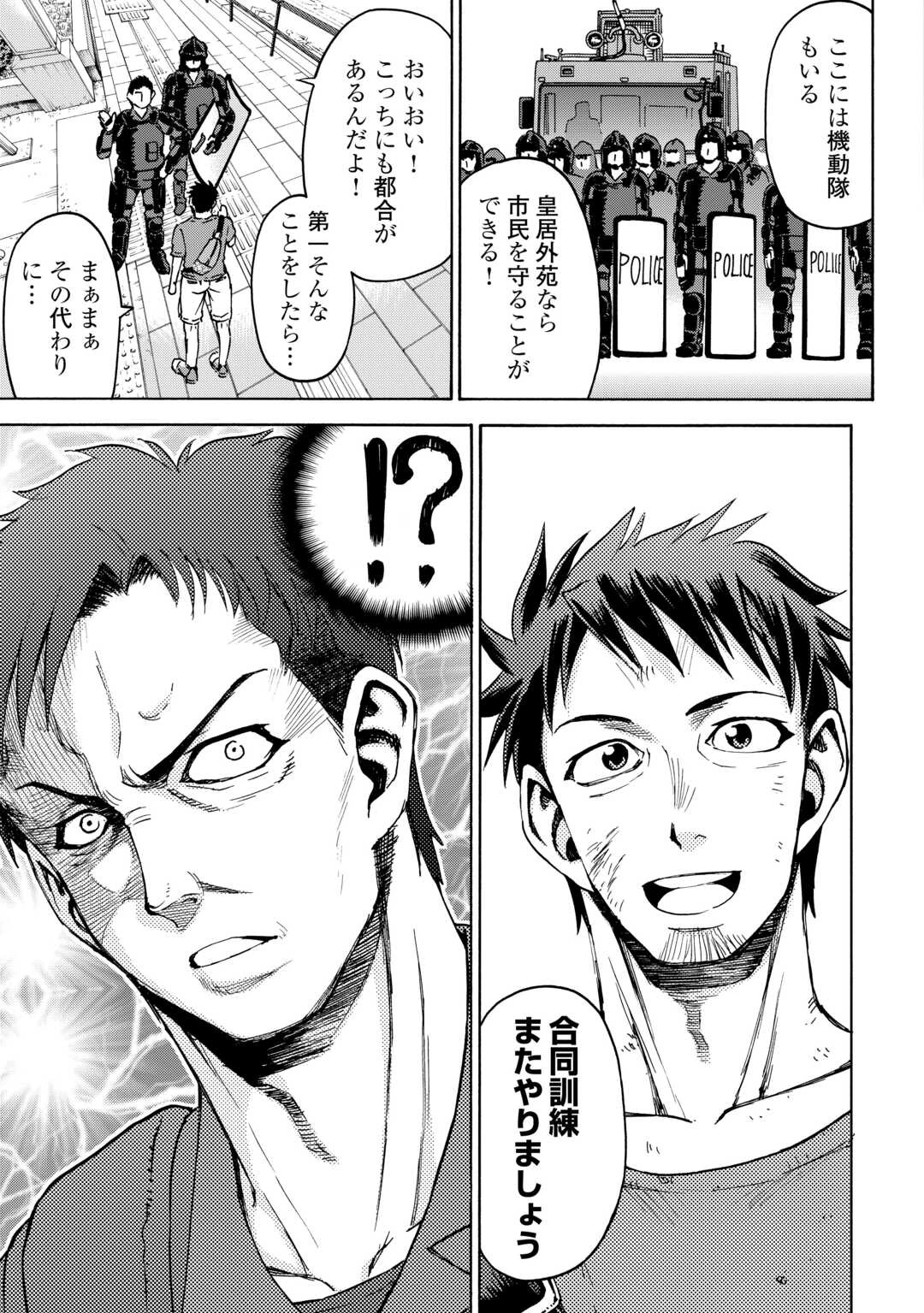 ゲート 第7話 - 19