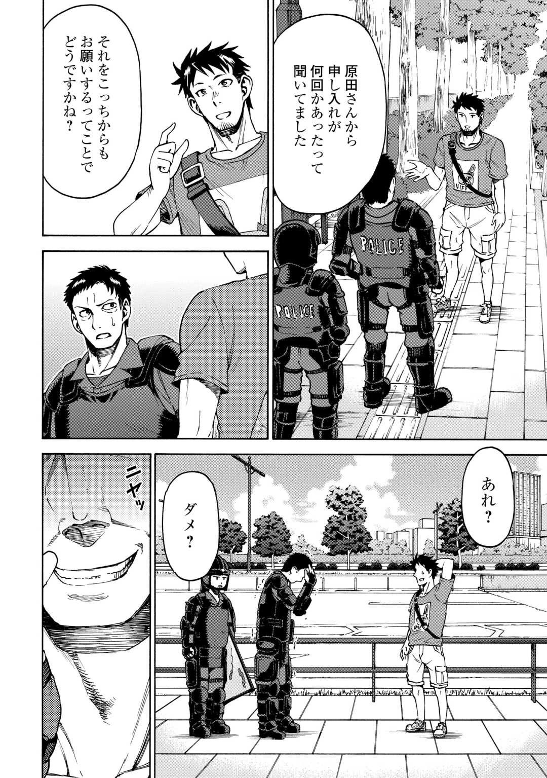 ゲート 第7話 - 20