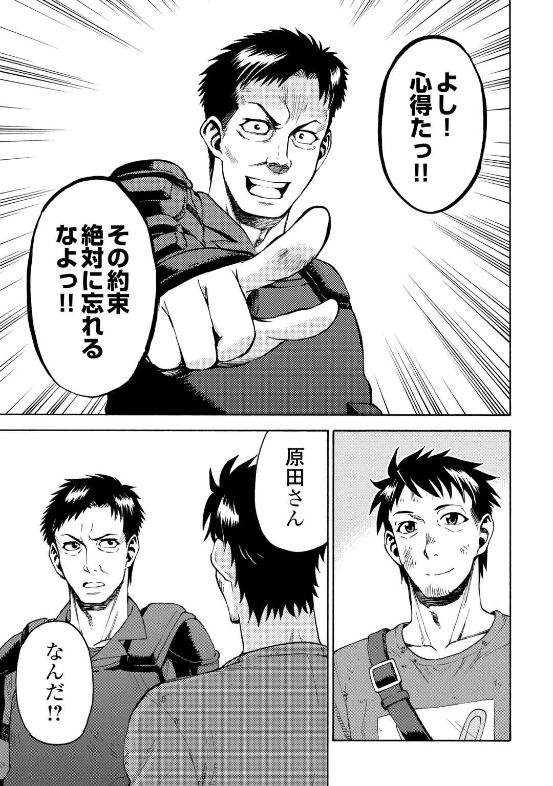 ゲート 第7話 - 21