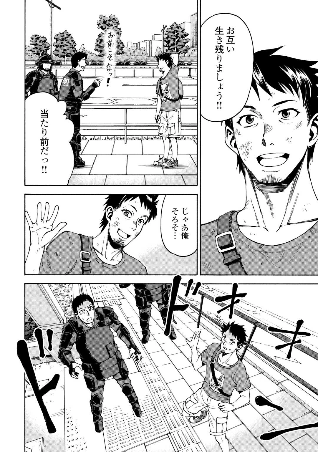 ゲート 第7話 - 22