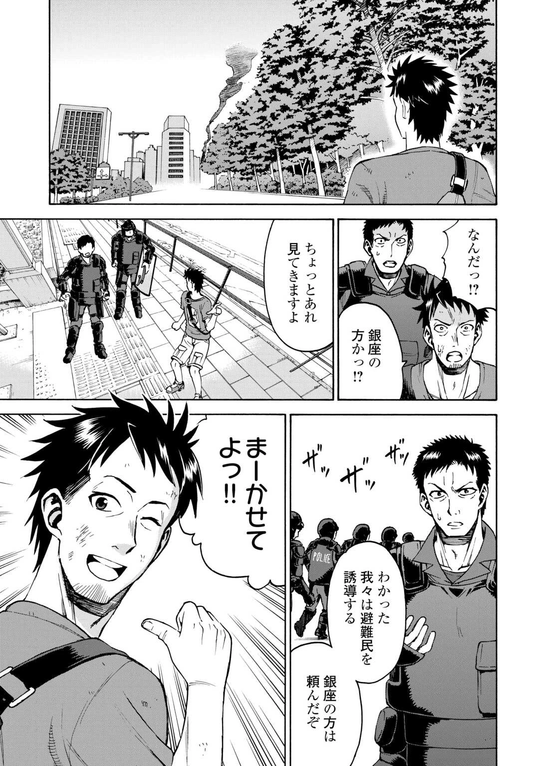ゲート 第7話 - 23