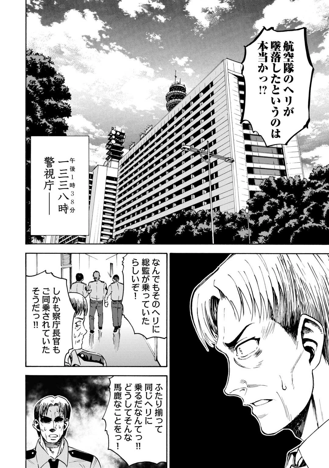 ゲート 第7話 - 24