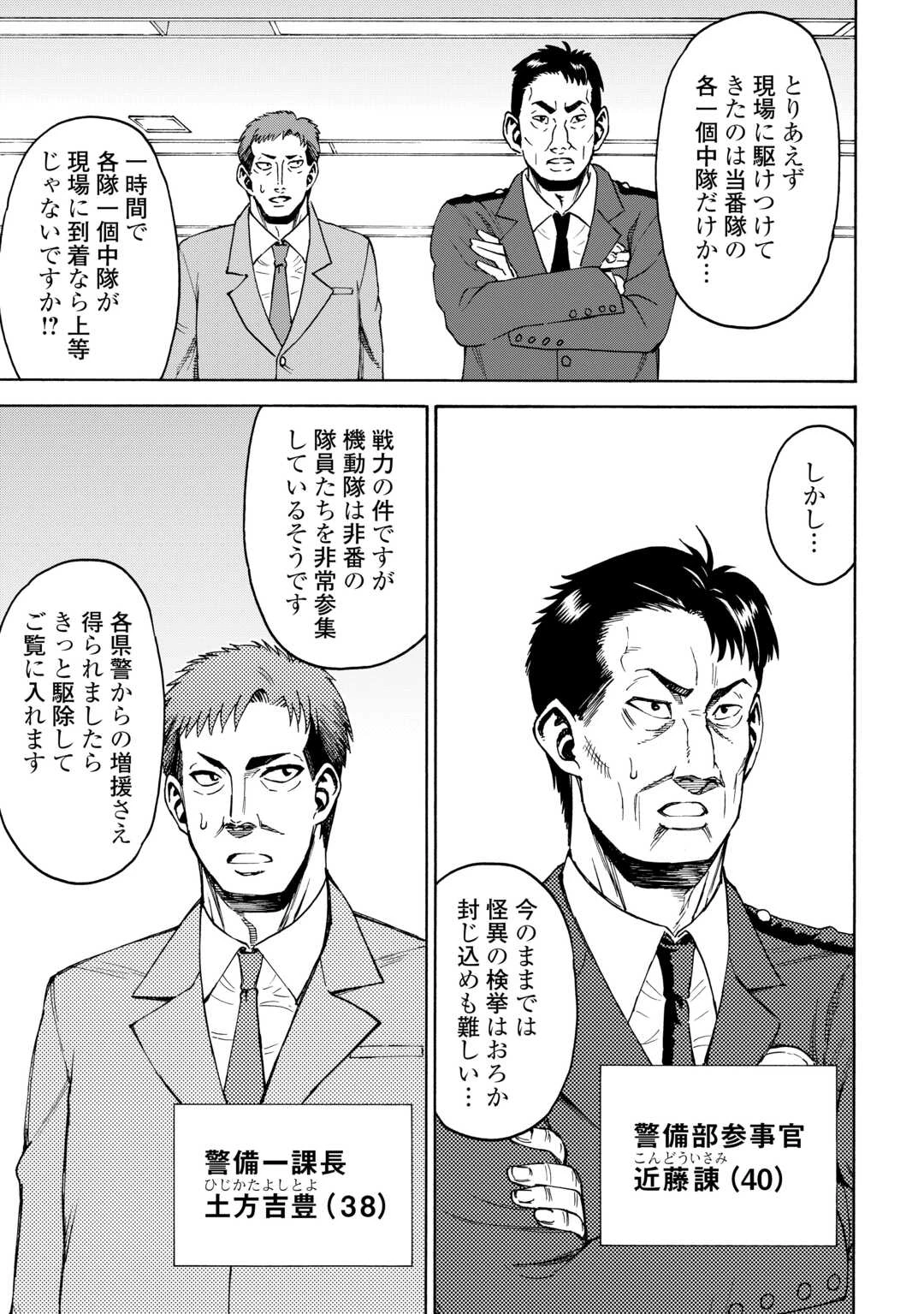 ゲート 第7話 - 27
