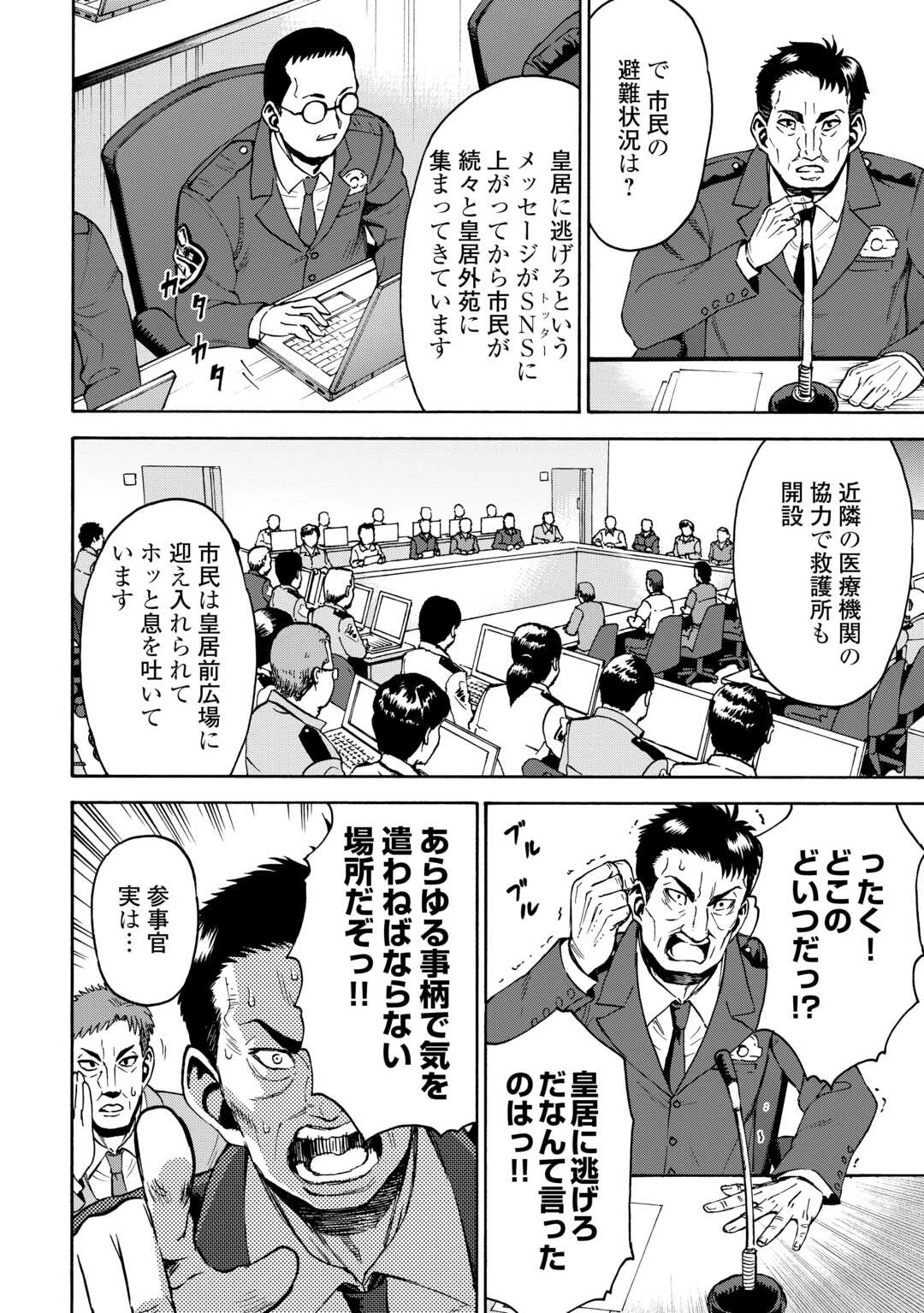 ゲート 第7話 - 28