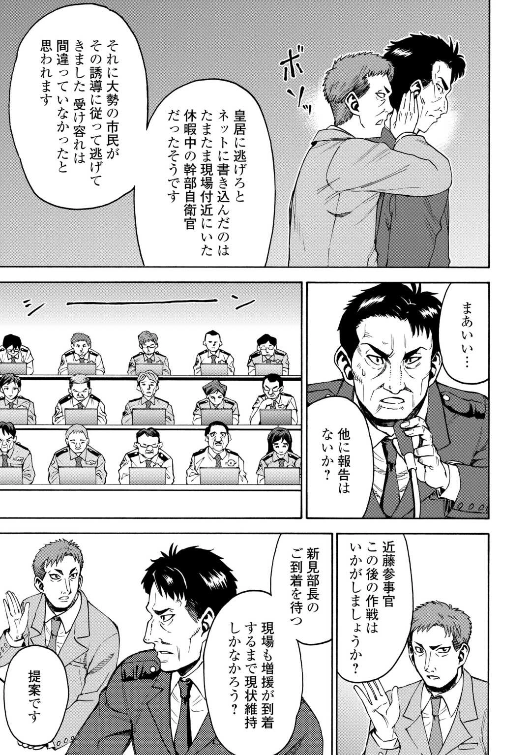 ゲート 第7話 - 29