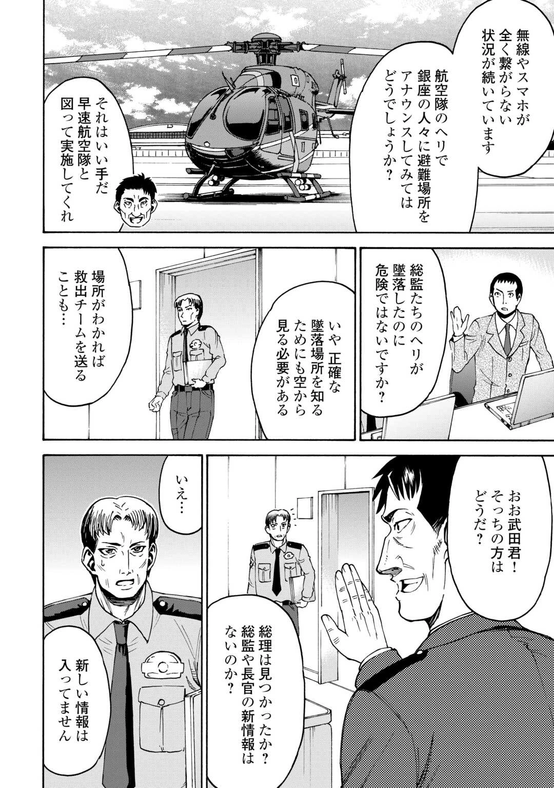 ゲート 第7話 - 30