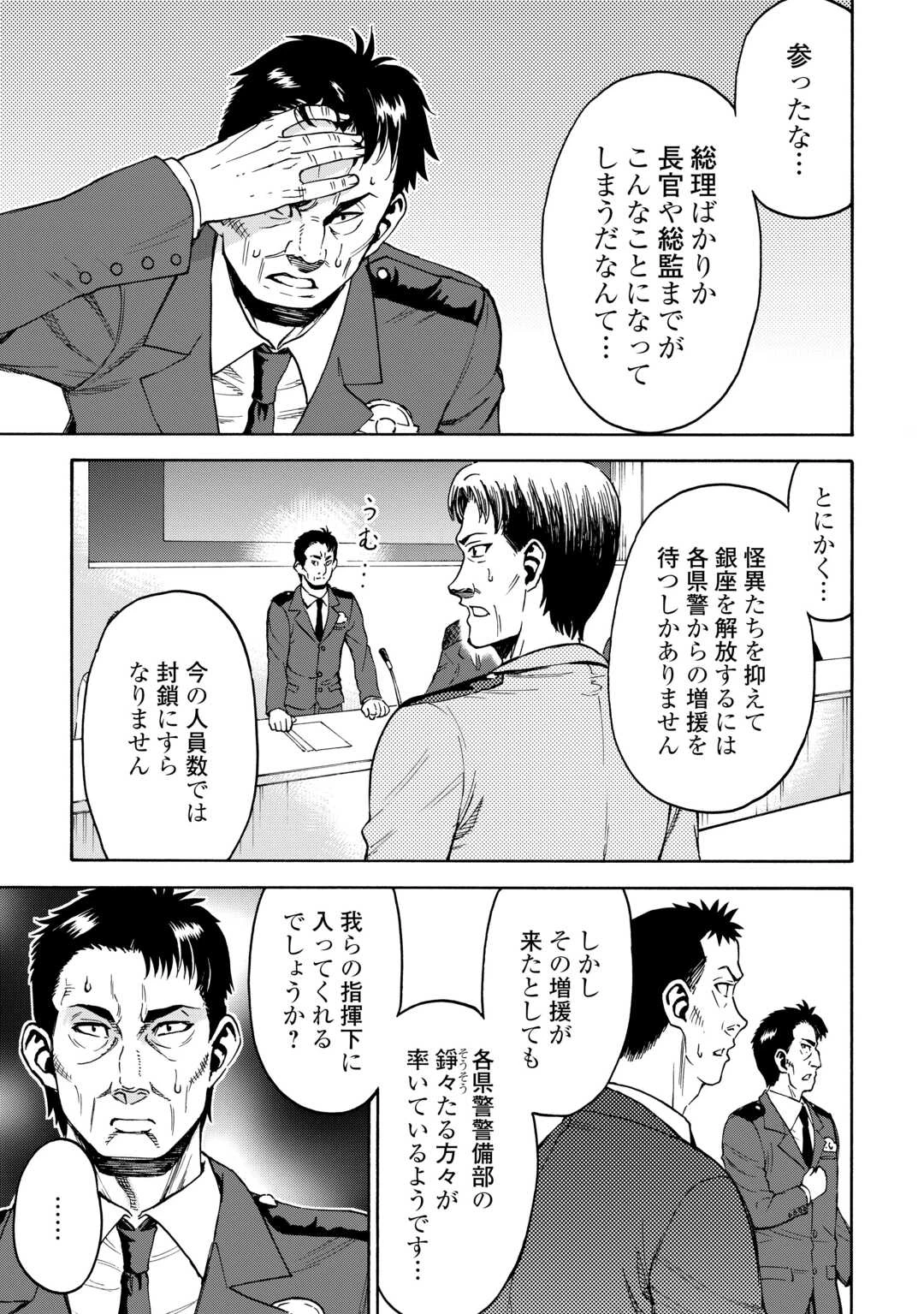 ゲート 第7話 - 31
