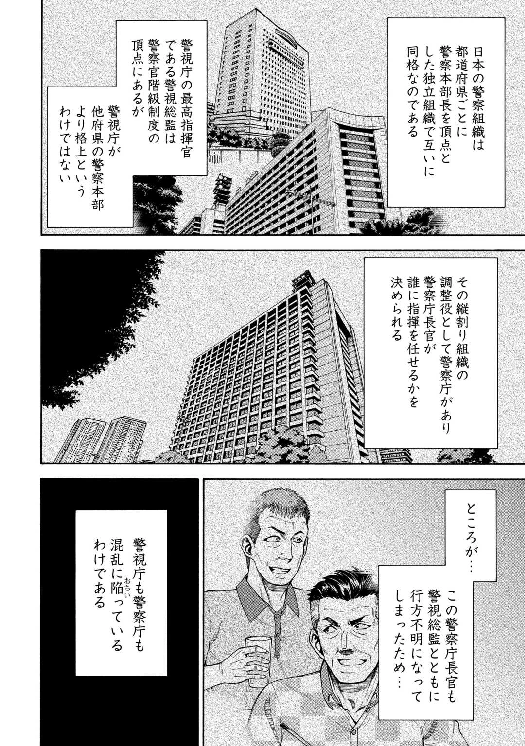 ゲート 第7話 - 32