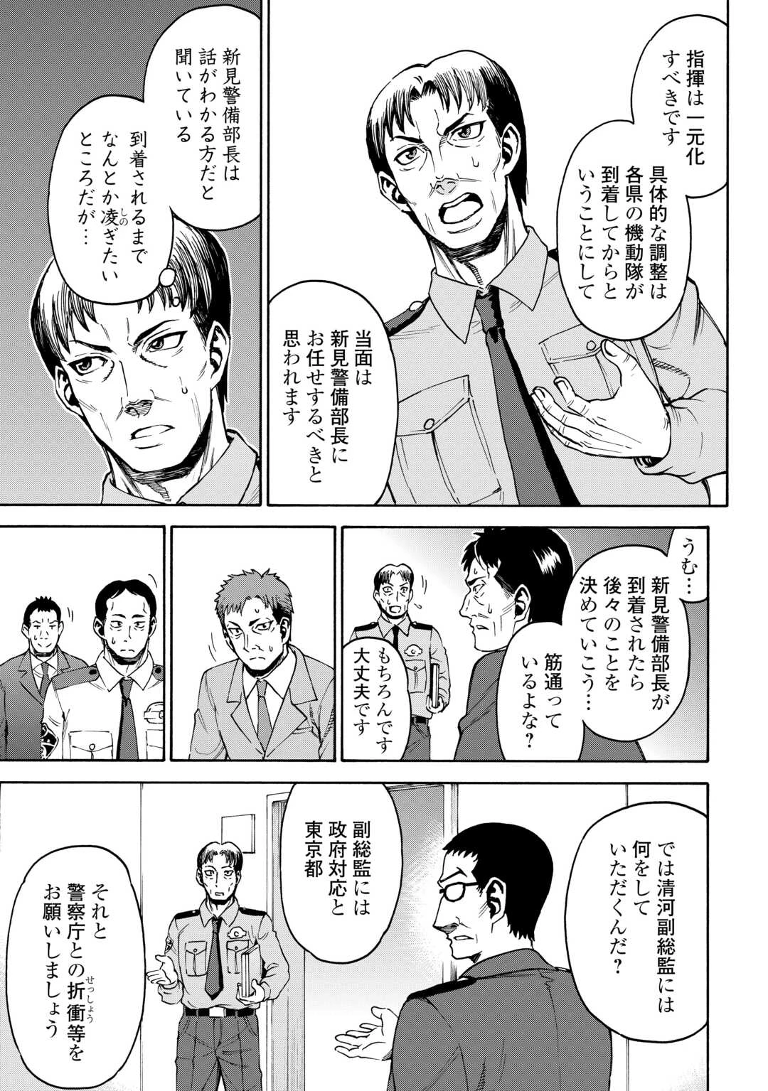 ゲート 第7話 - 33