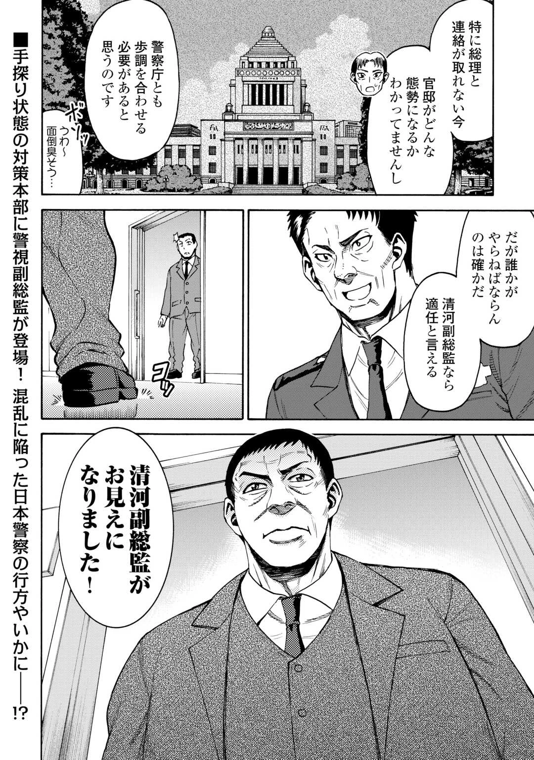 ゲート 第7話 - 34