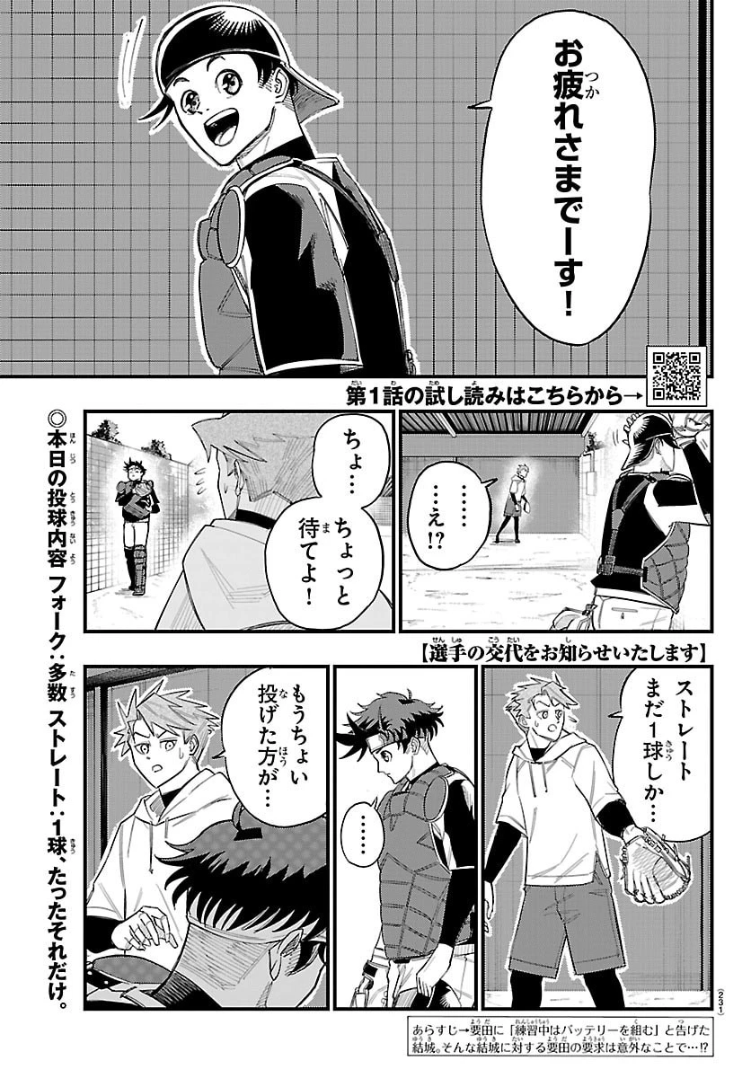 選手の交代をお知らせいたします 第6話 - 1