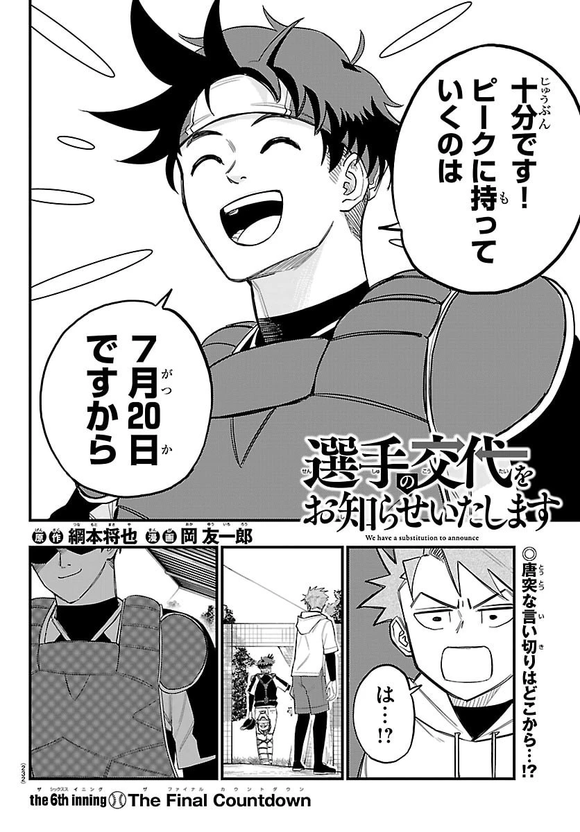 選手の交代をお知らせいたします 第6話 - 2
