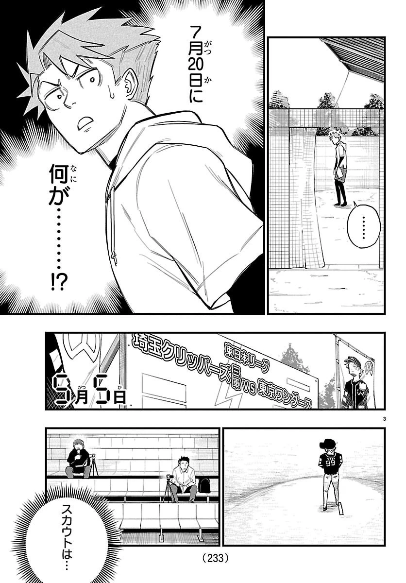 選手の交代をお知らせいたします 第6話 - 3