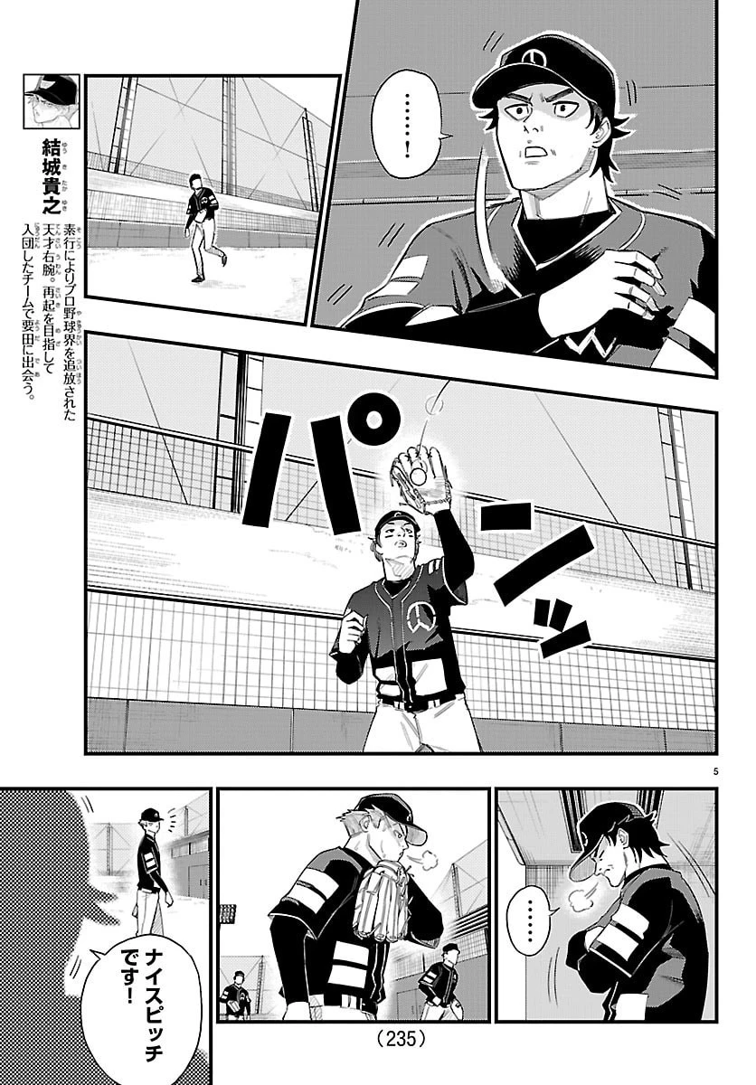 選手の交代をお知らせいたします 第6話 - 5
