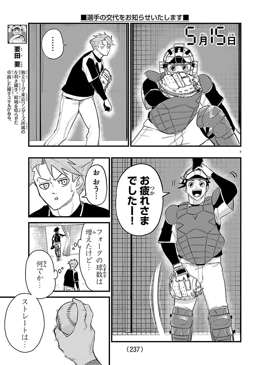 選手の交代をお知らせいたします 第6話 - 7