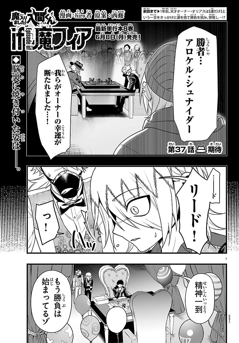 魔入りました！入間くん if Episode of 魔フィア 第37話 - 1