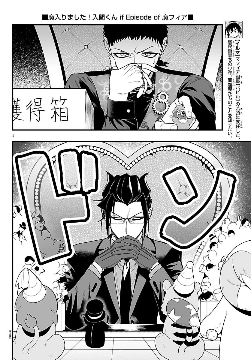 魔入りました！入間くん if Episode of 魔フィア 第37話 - 2