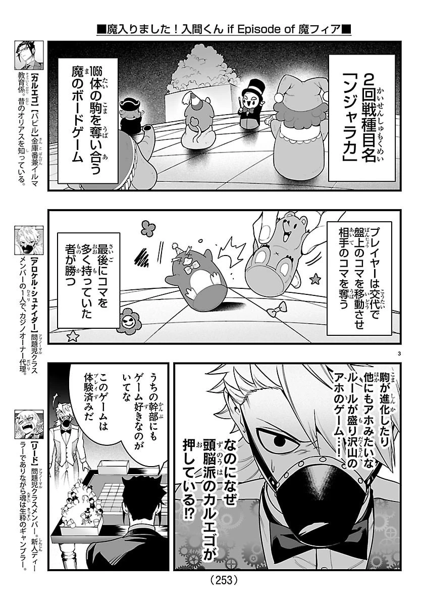 魔入りました！入間くん if Episode of 魔フィア 第37話 - 3