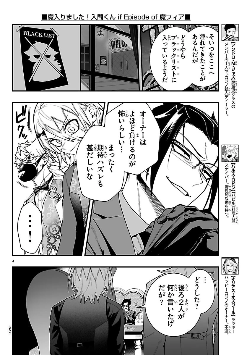 魔入りました！入間くん if Episode of 魔フィア 第37話 - 4