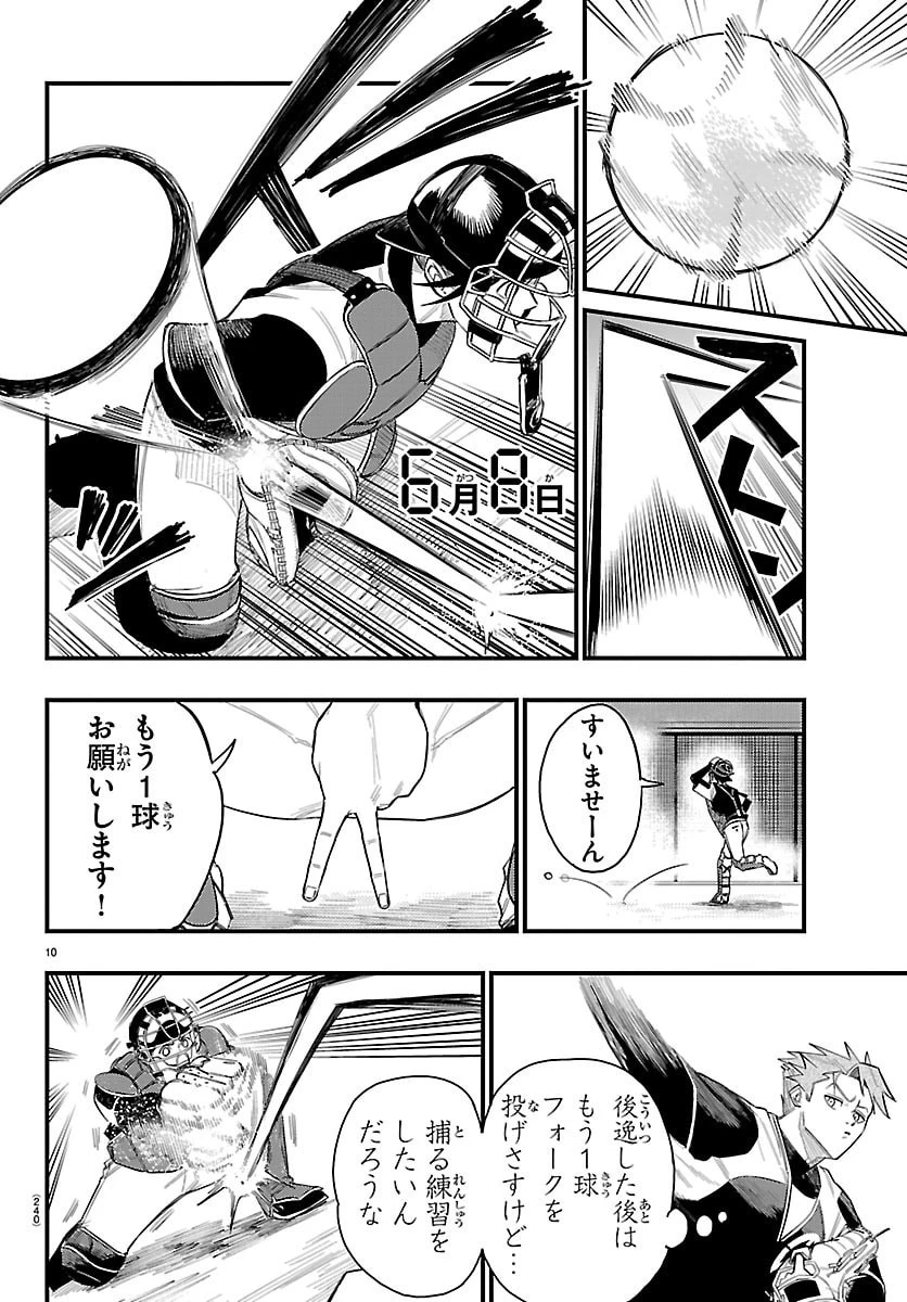 選手の交代をお知らせいたします 第6話 - 10