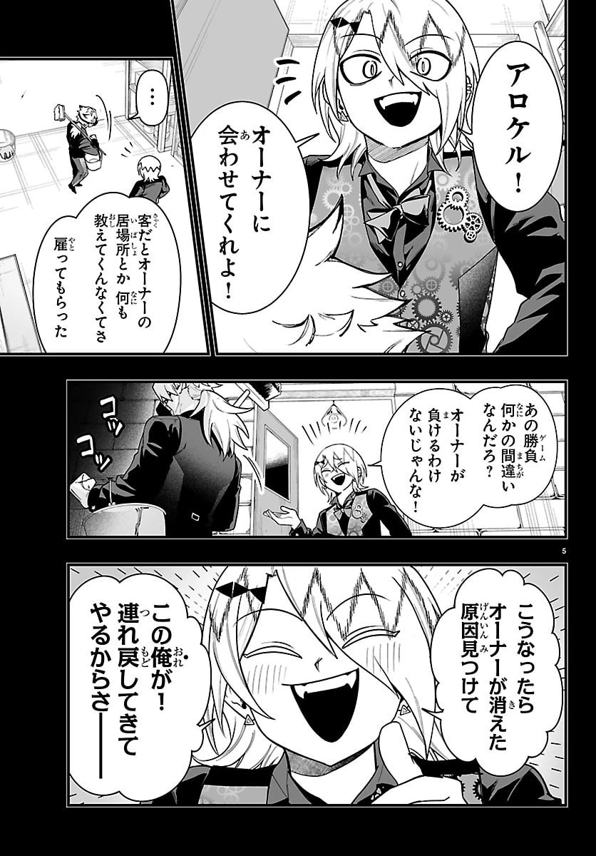 魔入りました！入間くん if Episode of 魔フィア 第37話 - 5