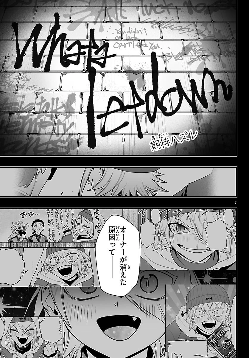 魔入りました！入間くん if Episode of 魔フィア 第37話 - 7