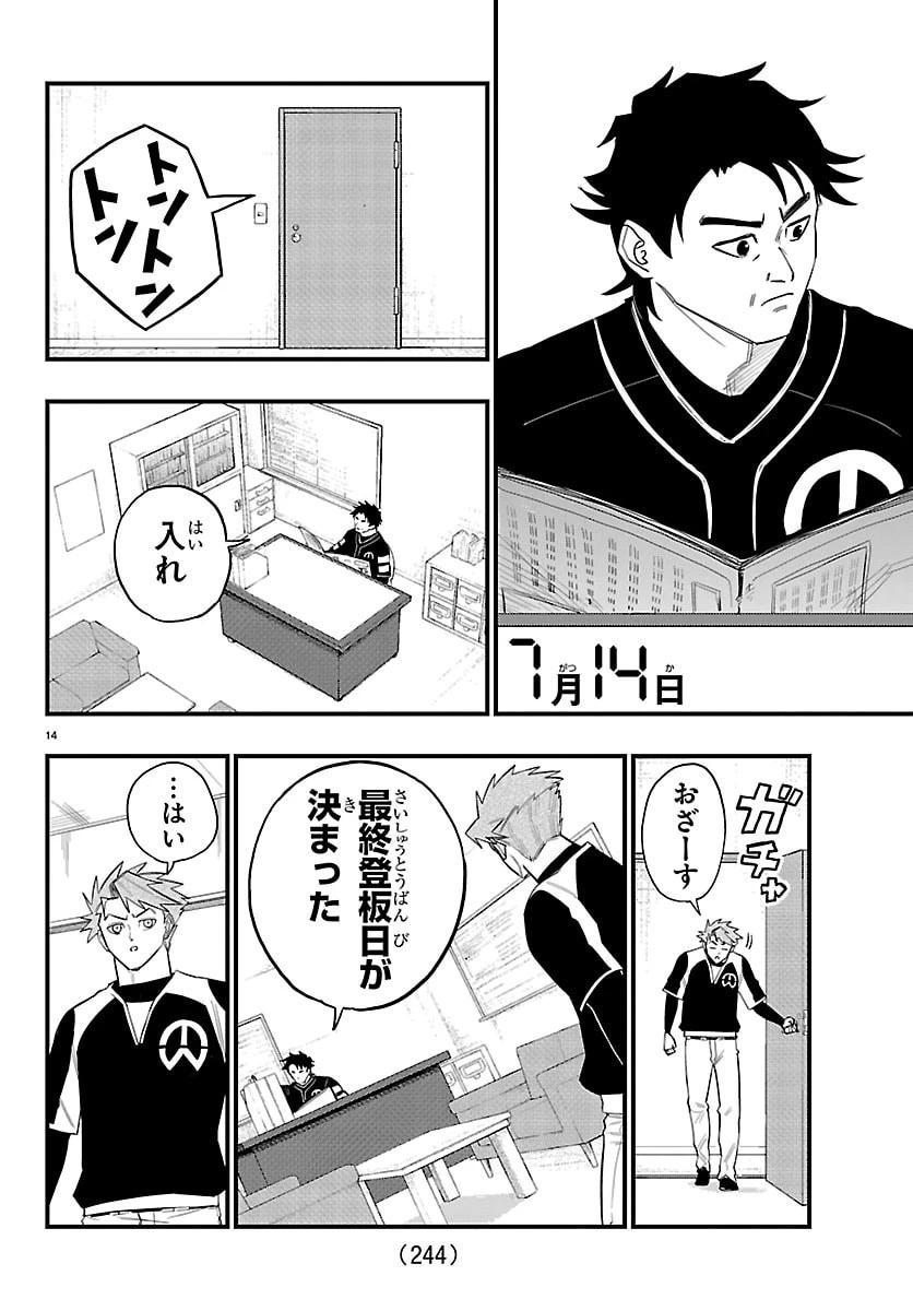 選手の交代をお知らせいたします 第6話 - 14