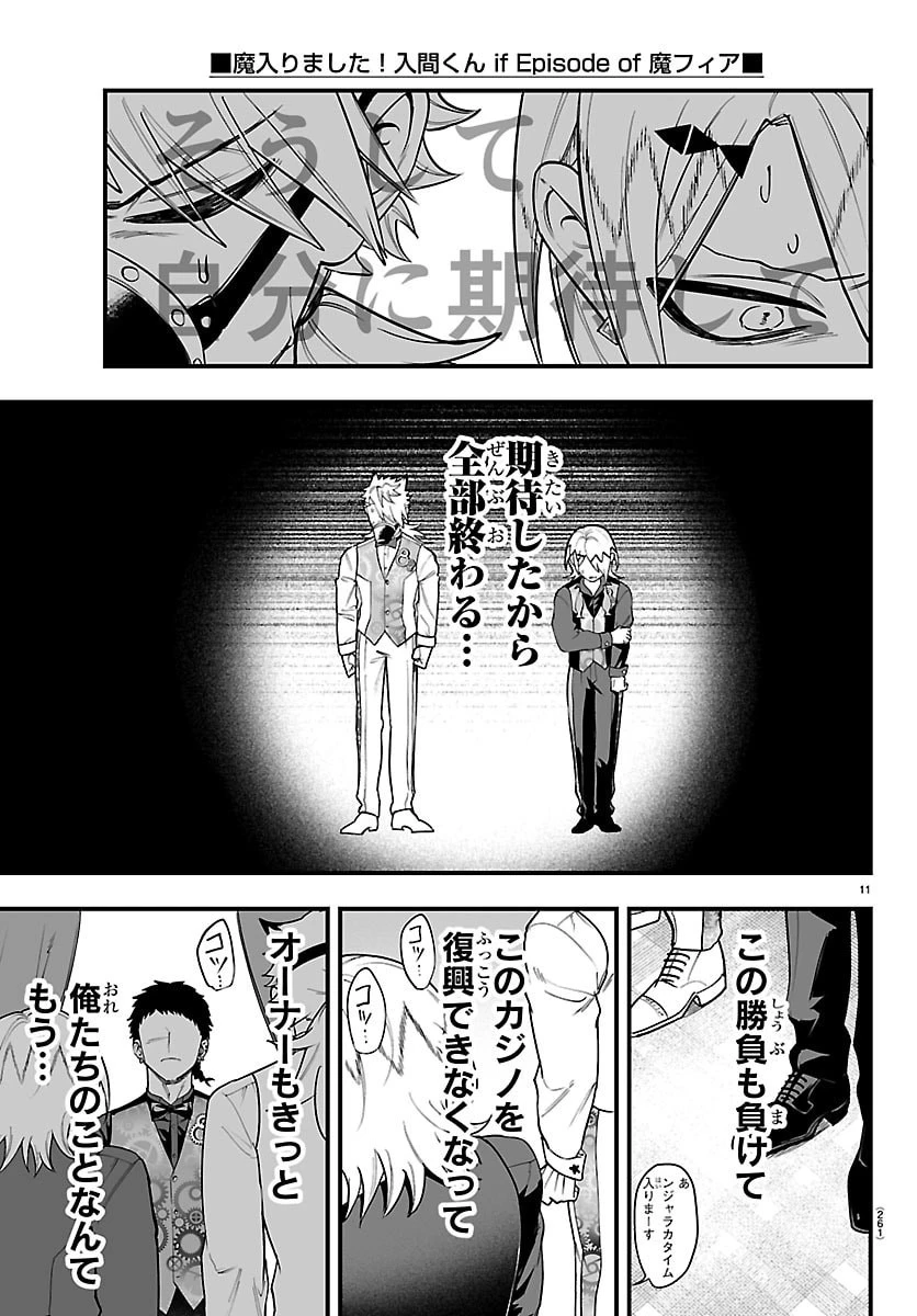 魔入りました！入間くん if Episode of 魔フィア 第37話 - 11
