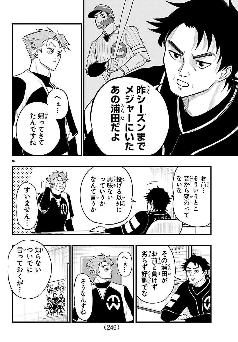 選手の交代をお知らせいたします 第6話 - 16