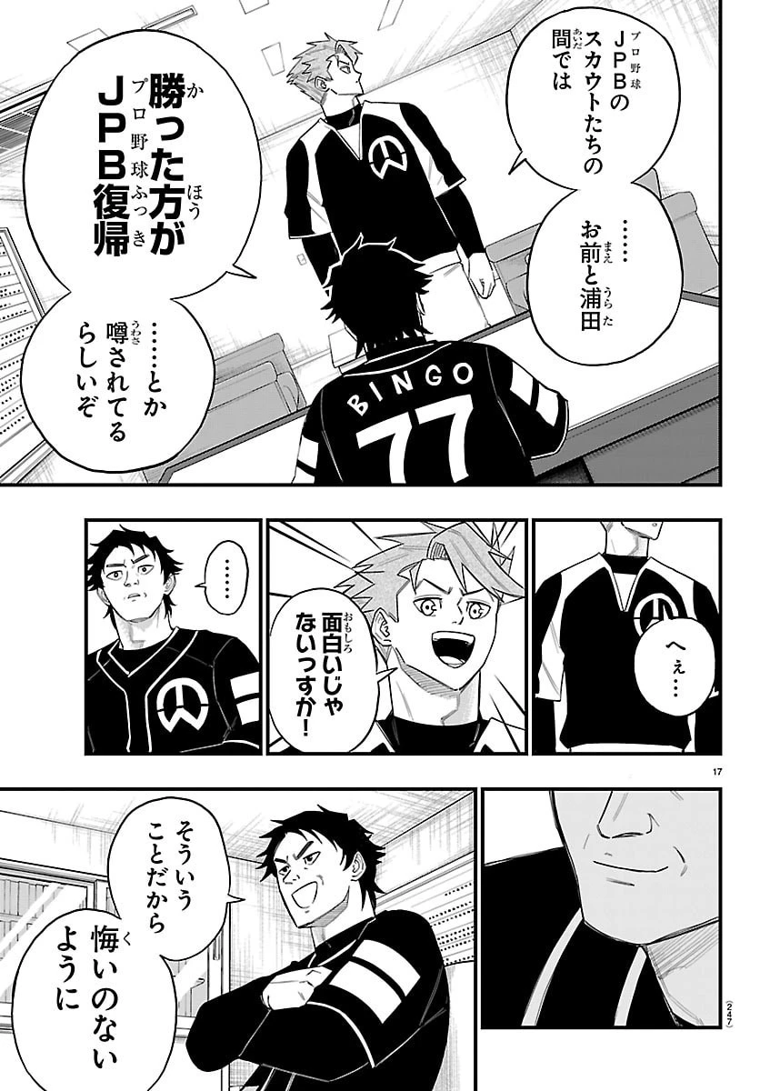 選手の交代をお知らせいたします 第6話 - 17
