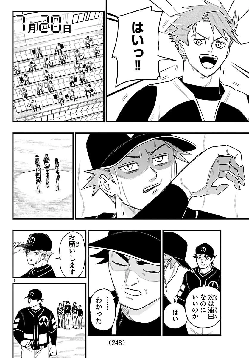 選手の交代をお知らせいたします 第6話 - 18