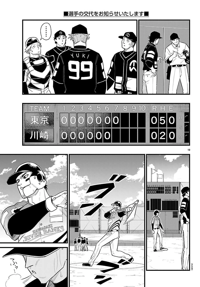 選手の交代をお知らせいたします 第6話 - 19