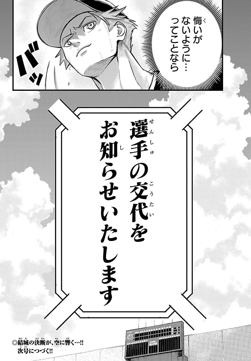 選手の交代をお知らせいたします 第6話 - 20