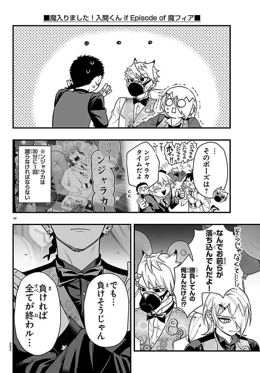 魔入りました！入間くん if Episode of 魔フィア 第37話 - 14
