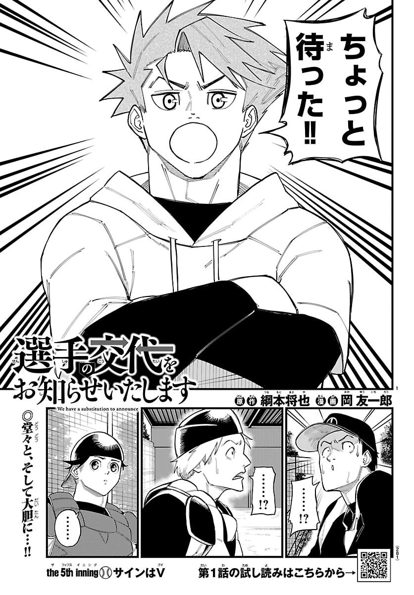 選手の交代をお知らせいたします 第5話 - 1
