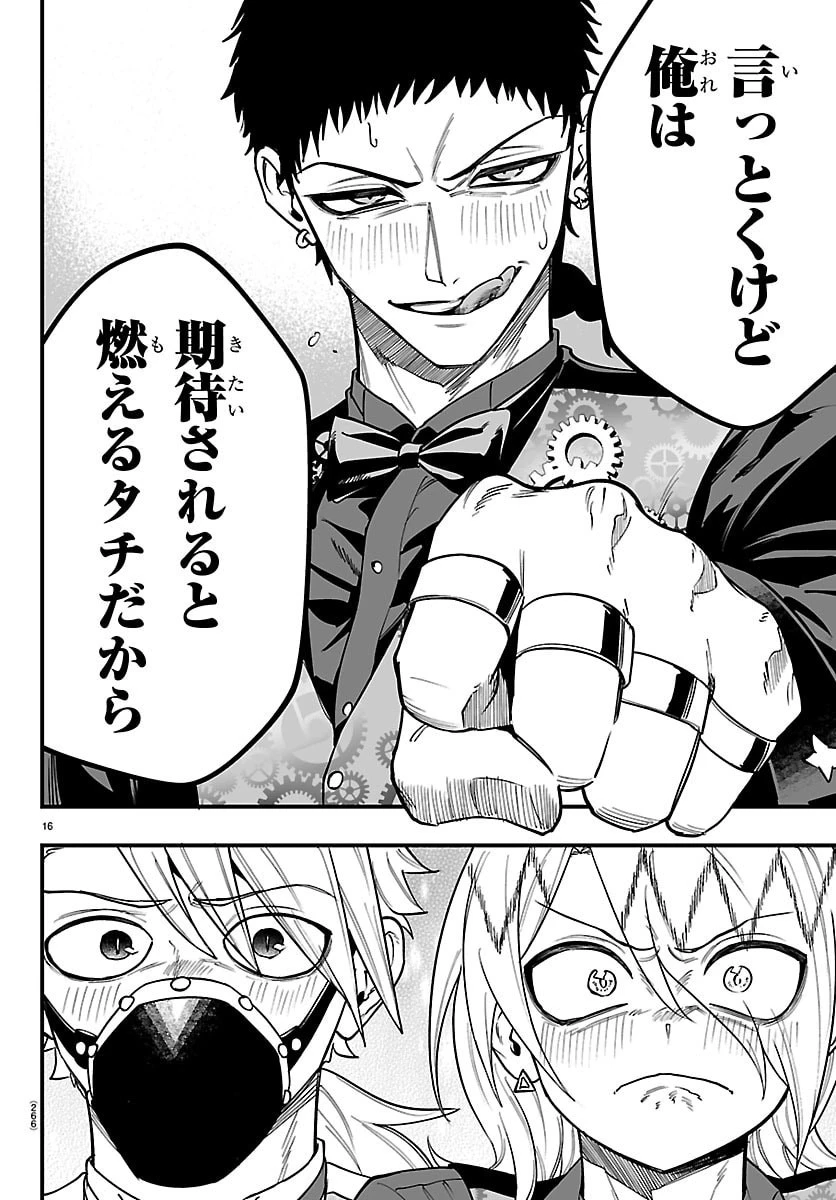 魔入りました！入間くん if Episode of 魔フィア 第37話 - 16