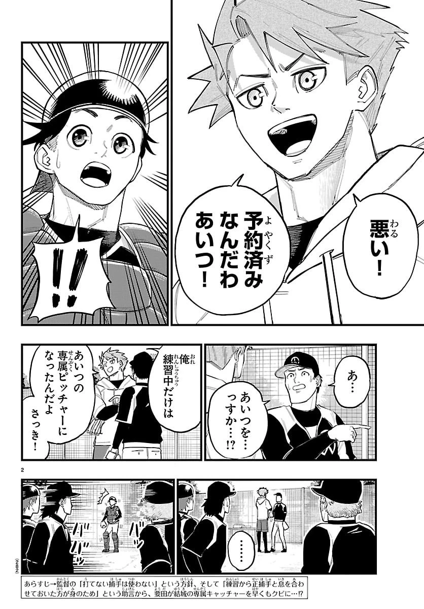 選手の交代をお知らせいたします 第5話 - 2