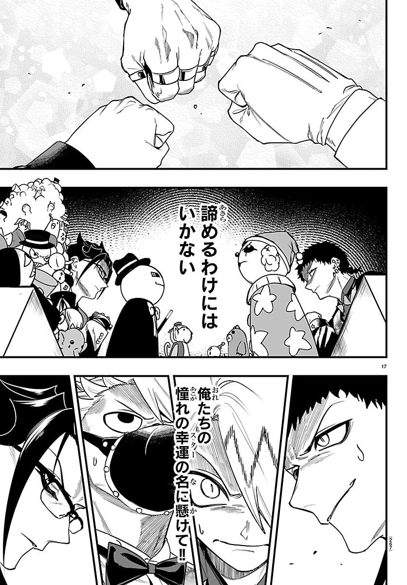 魔入りました！入間くん if Episode of 魔フィア 第37話 - 17