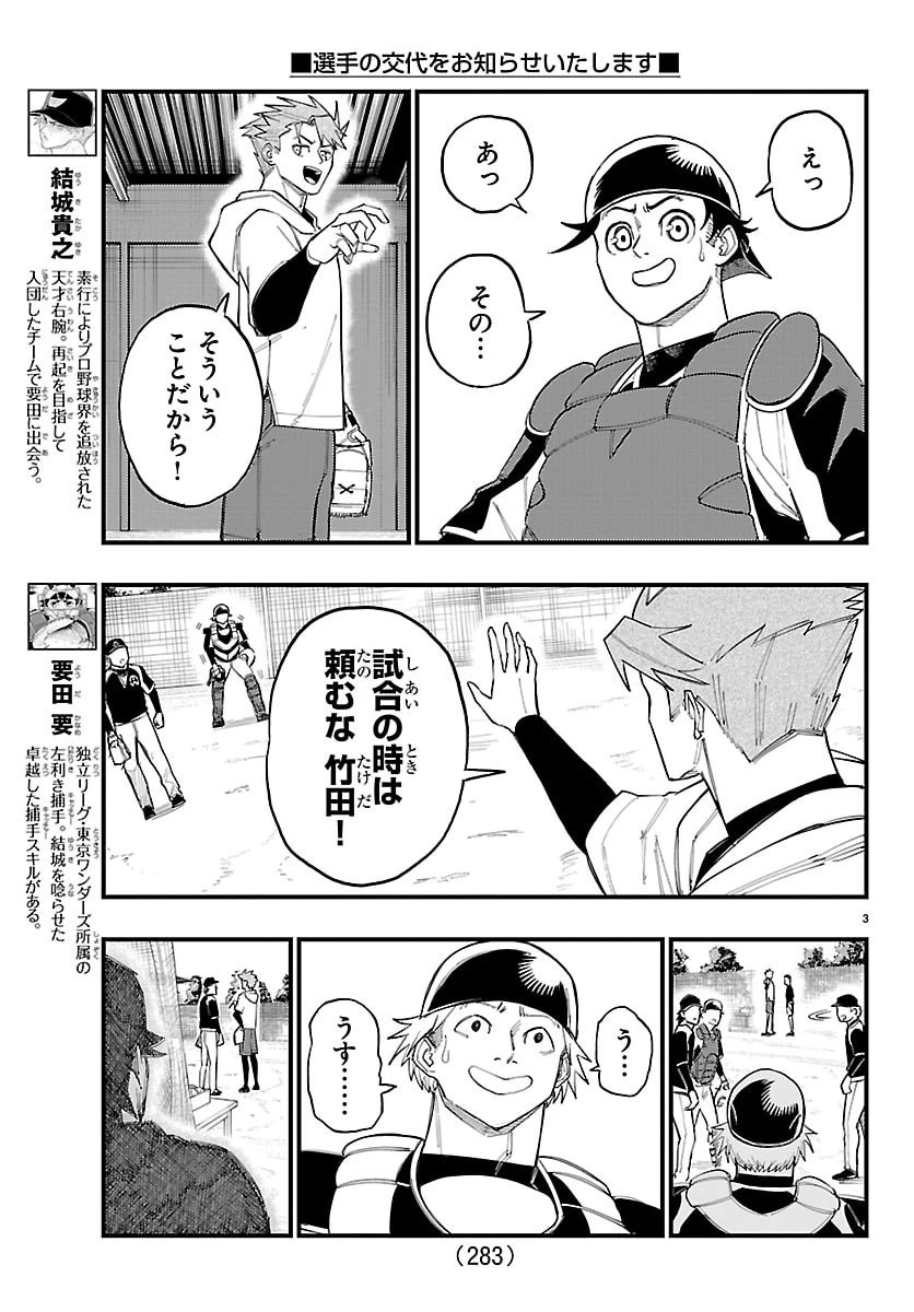 選手の交代をお知らせいたします 第5話 - 3