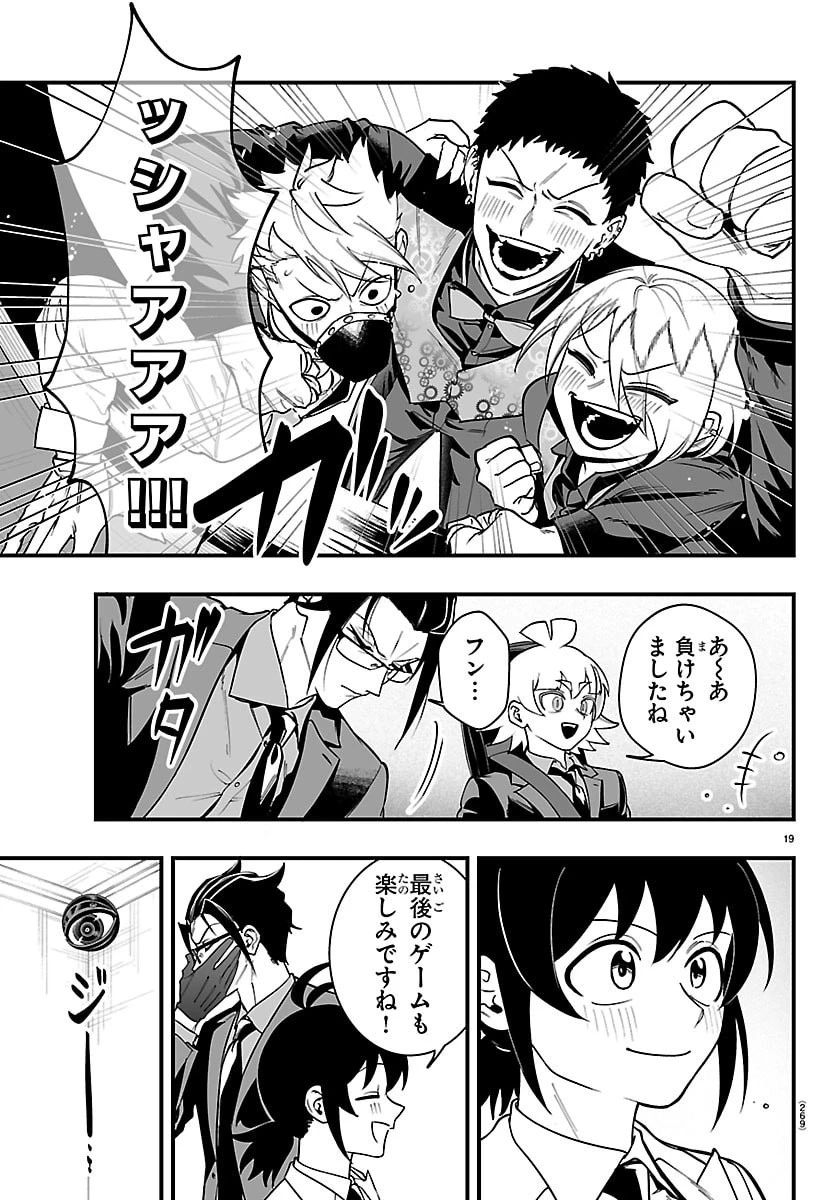 魔入りました！入間くん if Episode of 魔フィア 第37話 - 19