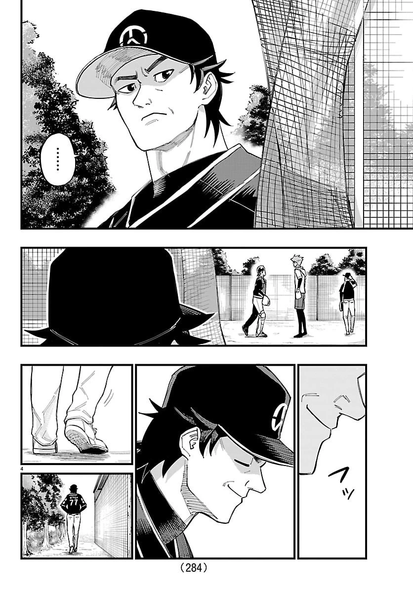 選手の交代をお知らせいたします 第5話 - 4