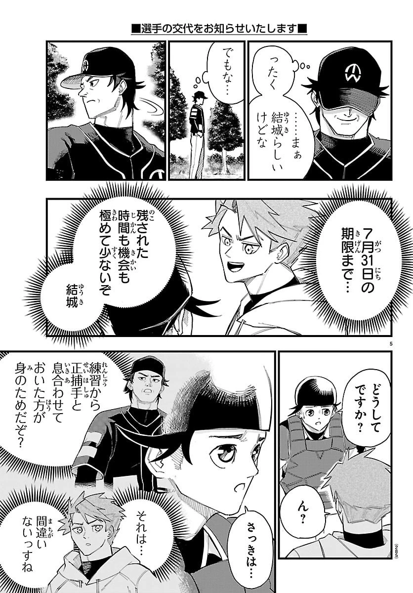 選手の交代をお知らせいたします 第5話 - 5