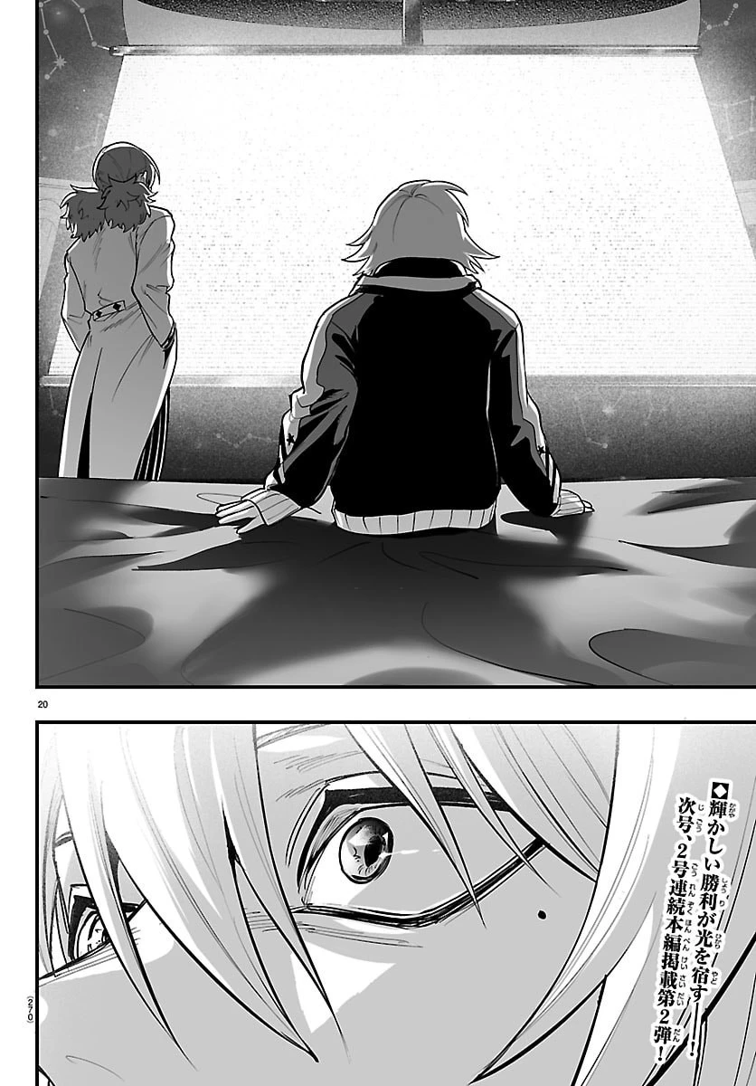 魔入りました！入間くん if Episode of 魔フィア 第37話 - 20