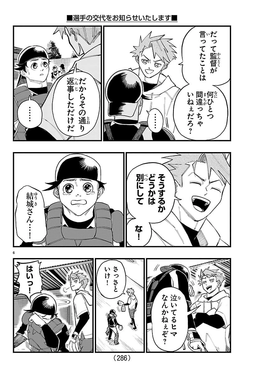 選手の交代をお知らせいたします 第5話 - 6