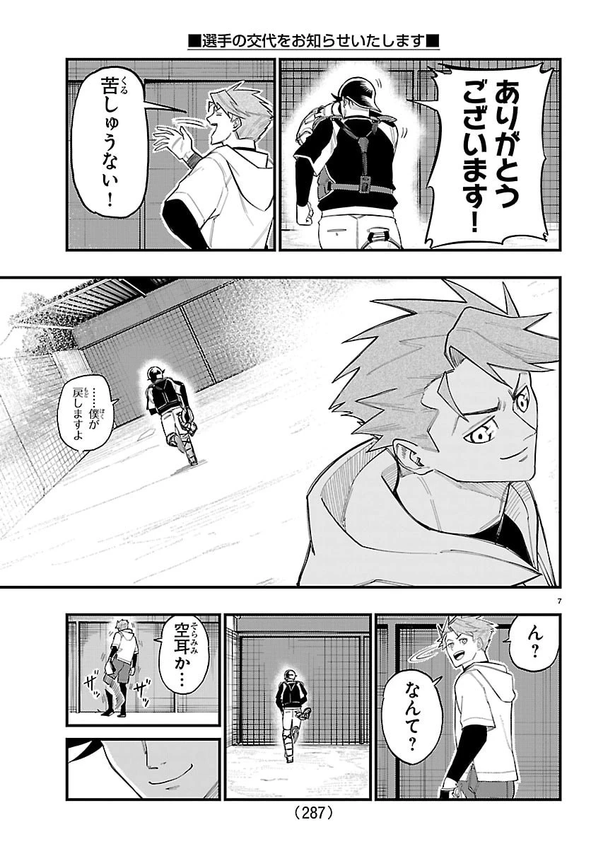 選手の交代をお知らせいたします 第5話 - 7