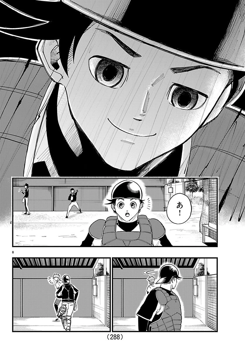 選手の交代をお知らせいたします 第5話 - 8